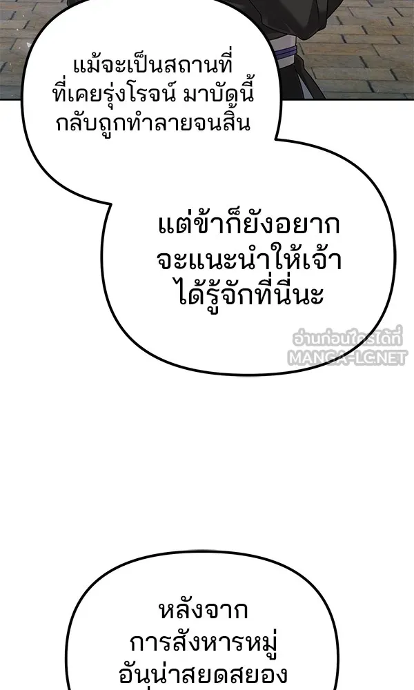 พอแล้วขันที อยากมีเจ้าโลก ตอนที่ 3 รูปที่ 9