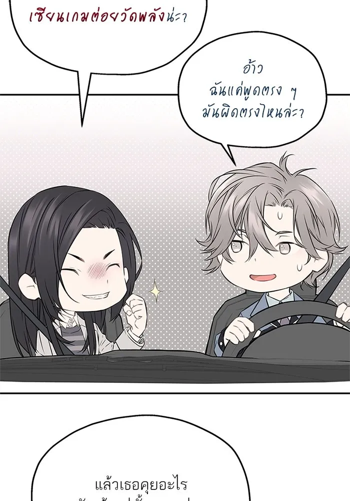 สลับรัก สลับชะตา ตอนที่ 50 รูปที่ 49