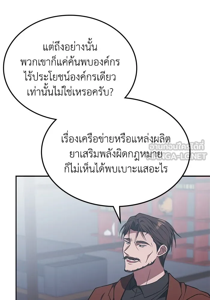 ฮีลเลอร์ตัวพ่อขอฟาดเรียบ ตอนที่ 35 รูปที่ 24
