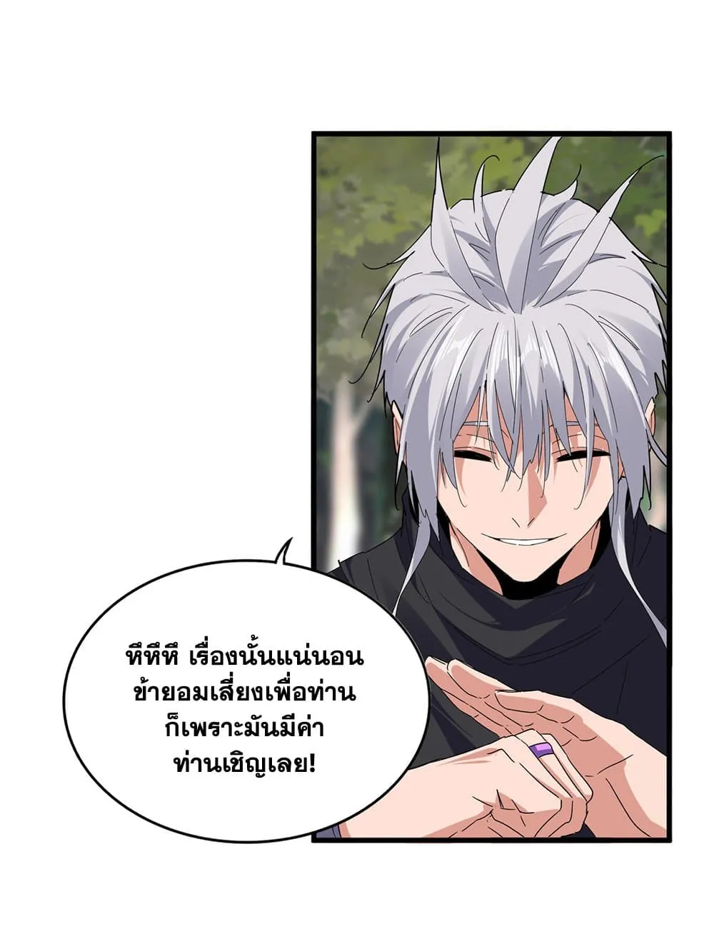 Magic Emperor ราชาจอมเวทย_ ตอนที่ ตอนที่ 712 รูปที่ 17