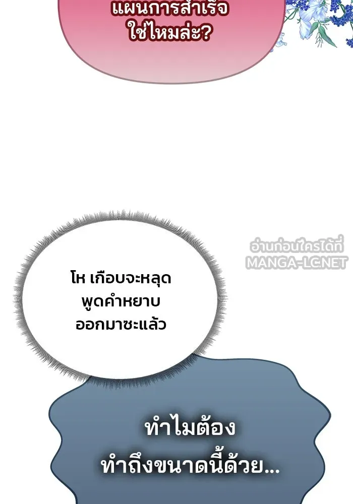 เกมรักจับสามี ตอนที่ 19 รูปที่ 36