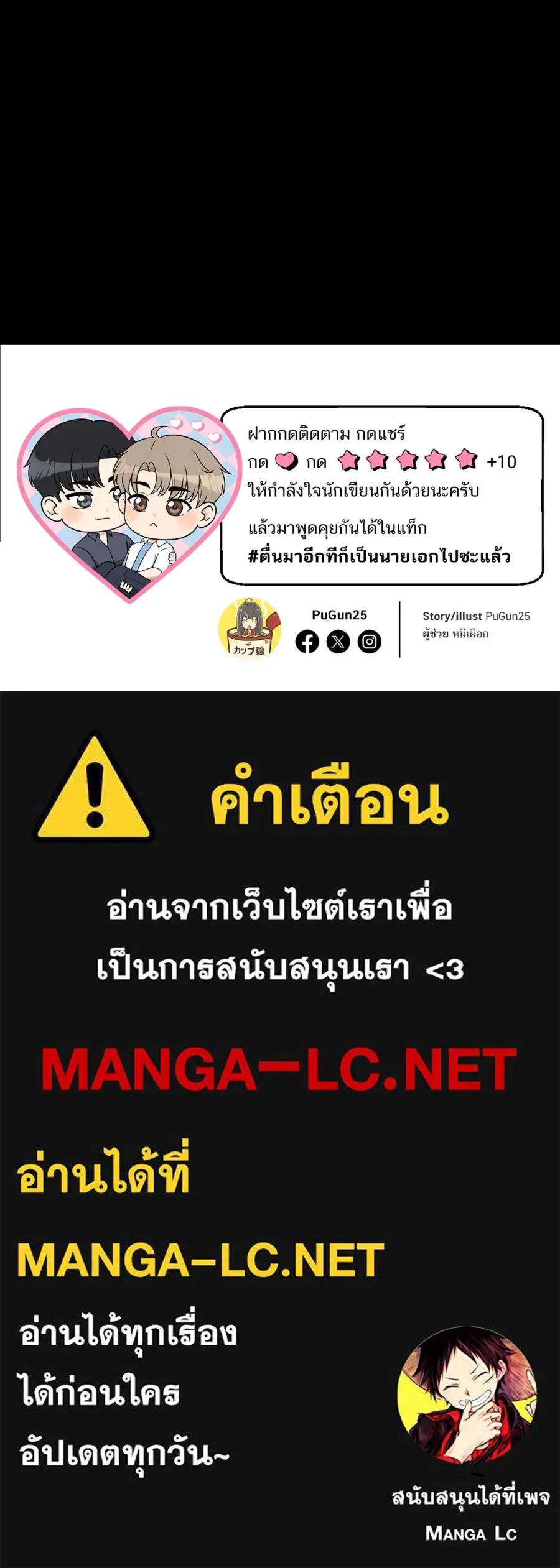 ตื่นมาอีกทีก็เป็นนายเอกไปซะแล้ว ตอนที่ 61 สิ่งที่ค้างคาใจ รูปที่ 79