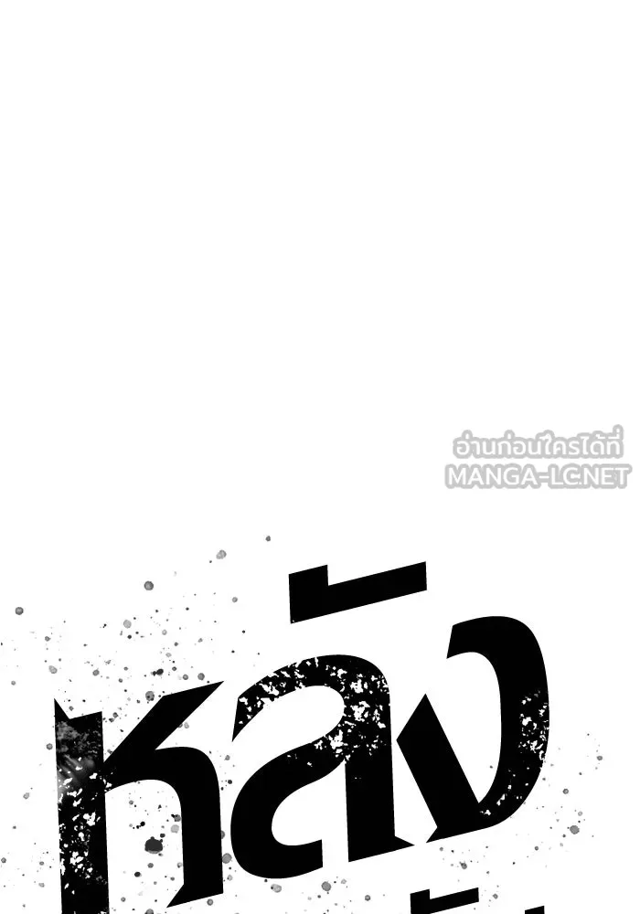 หลังวันสิ้นโลก ตอนที่ 52 รูปที่ 153