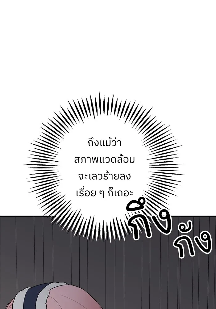 ครอบครัวสามีเห็นทีจะคลั่งรัก ตอนที่ 84 รูปที่ 71