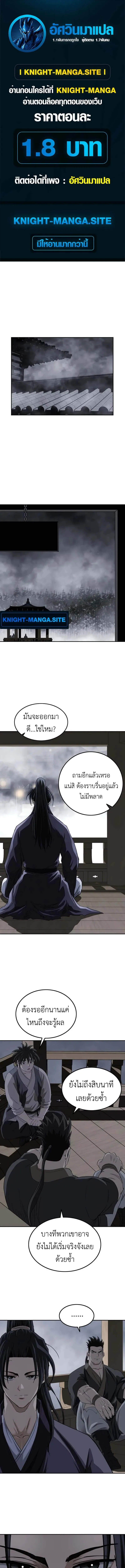 The Supreme Demonic Sword ยอดมารกระบ_ ตอนที่ ตอนที่ 10 รูปที่ 1