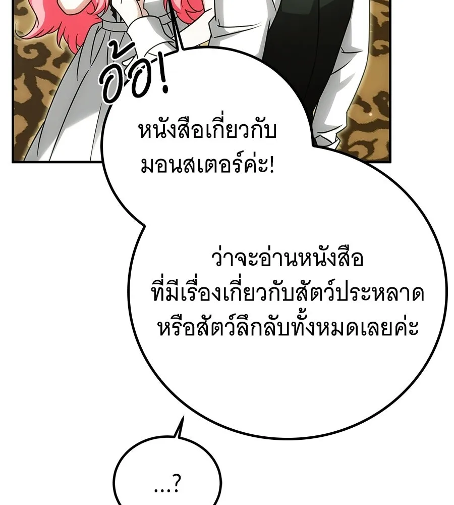 เปลี่ยนบทร้ายให้เป็นบทรัก ตอนที่ 74 รูปที่ 35