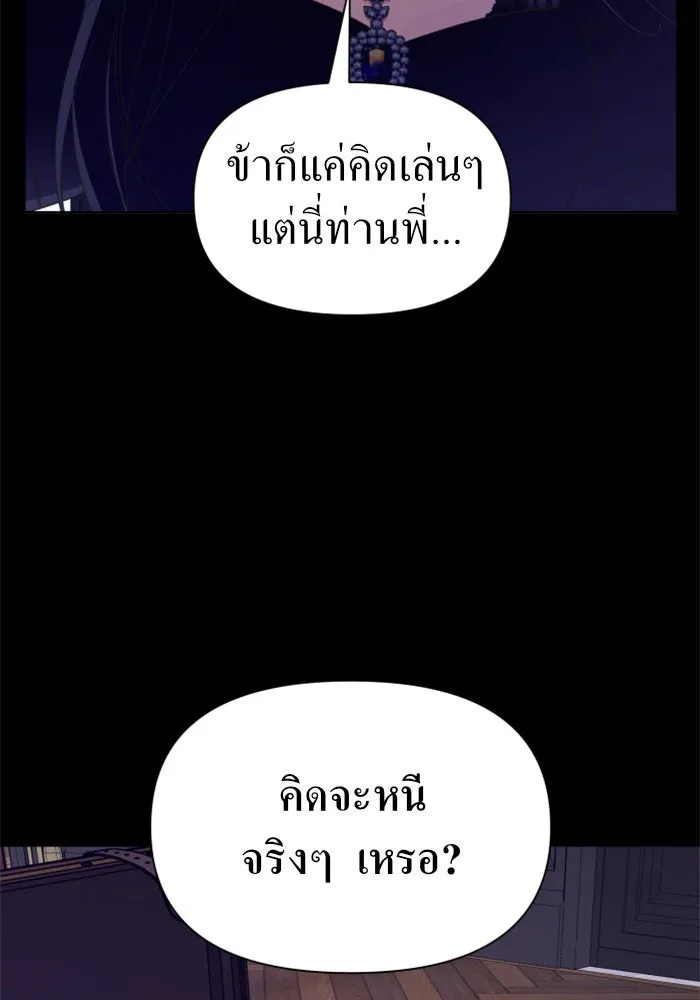 ชิงชีวิตพลิกลิขิตชะตา ตอนที่ 81. หนีไปหรือไม่ก็เผชิญหน้าต่อสู้ รูปที่ 37