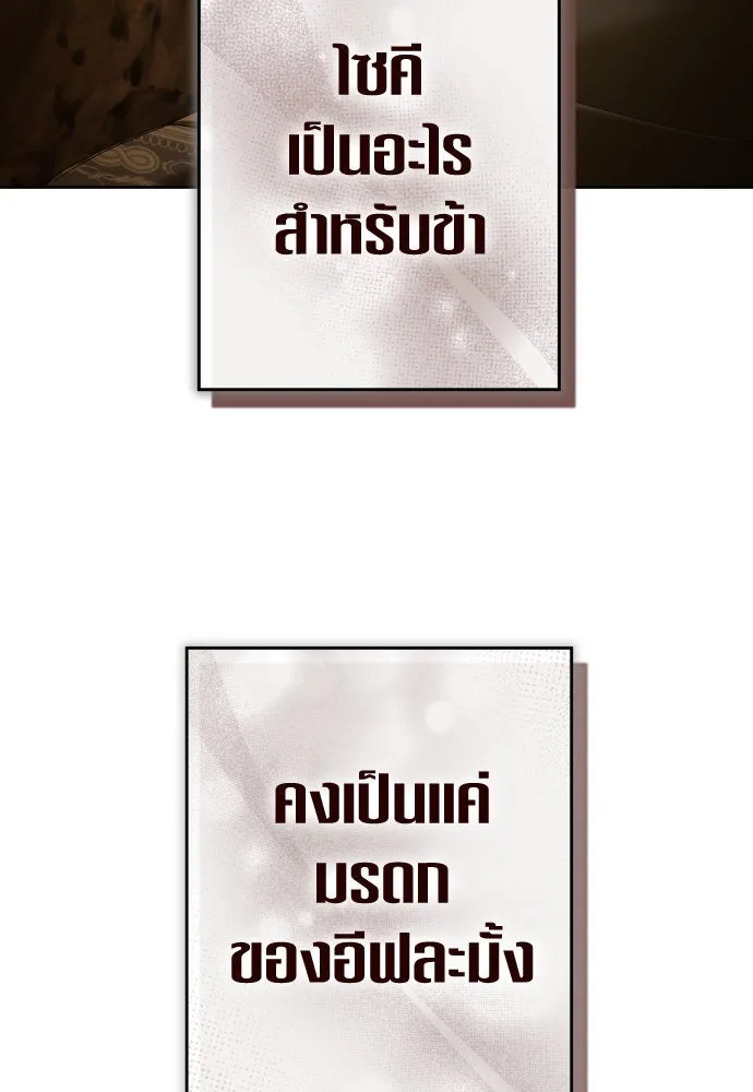 ชิงชีวิตพลิกลิขิตชะตา ตอนที่ 216. ปลดแอก (1) รูปที่ 83