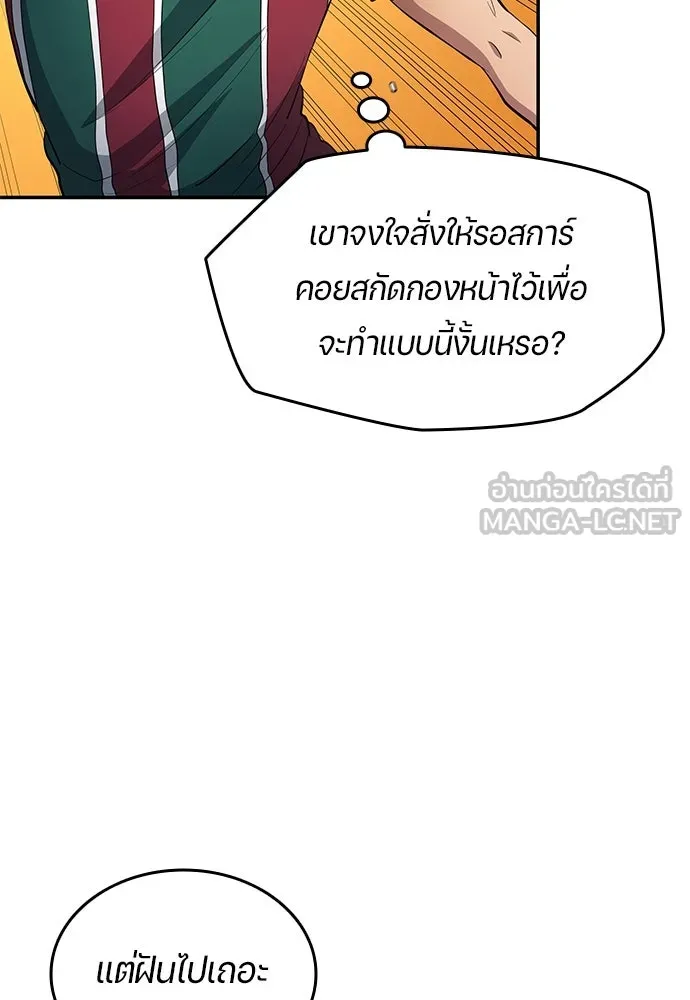 นักเตะแข้งสวรรค์ ตอนที่ 61 รูปที่ 45