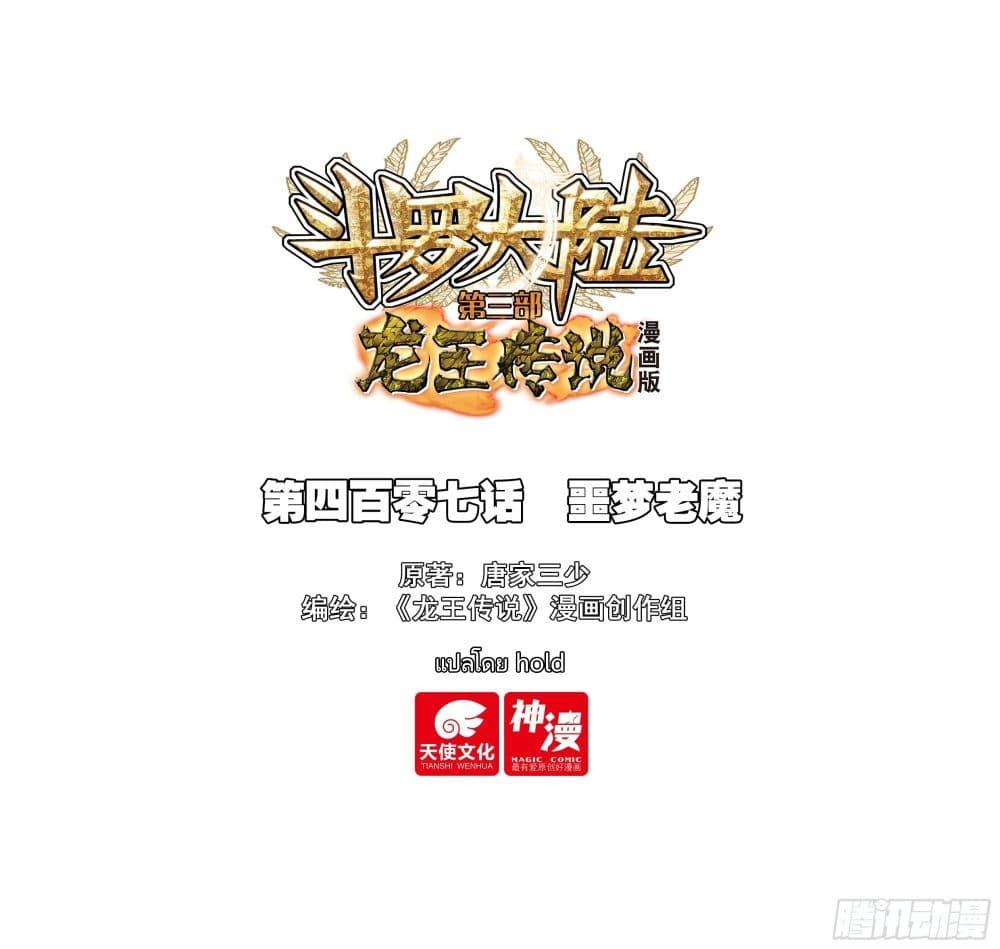 Manga-lc-com อ่านมังงะ อ่านการ์ตูน ออนไลน์ ฟรี Douluo Dalu 3 The Legend of the Dragon King ตอนที่ 1 2 3 4 5 6 7 8 9 10 11 12 13 14 ฟรี ไม่มีโฆษณา Manga-lc - อ่าน มังงะ อ่าน การ์ตูน ออนไลน์ อ่านมังงะ ฟรี