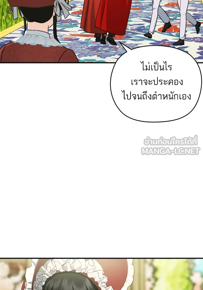 บุตรสาวของดยุกปีศาจ ตอนที่ 124 รูปที่ 63