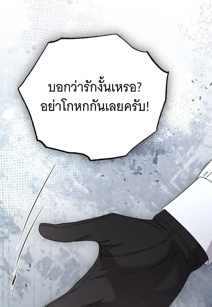 จำเลยหัวใจ ตอนที่ 44 รูปที่ 121