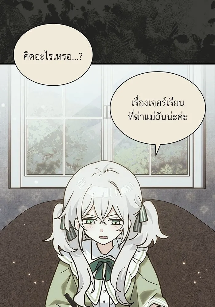แมวน้อยในรังหมาป่า ตอนที่ 67 รูปที่ 23