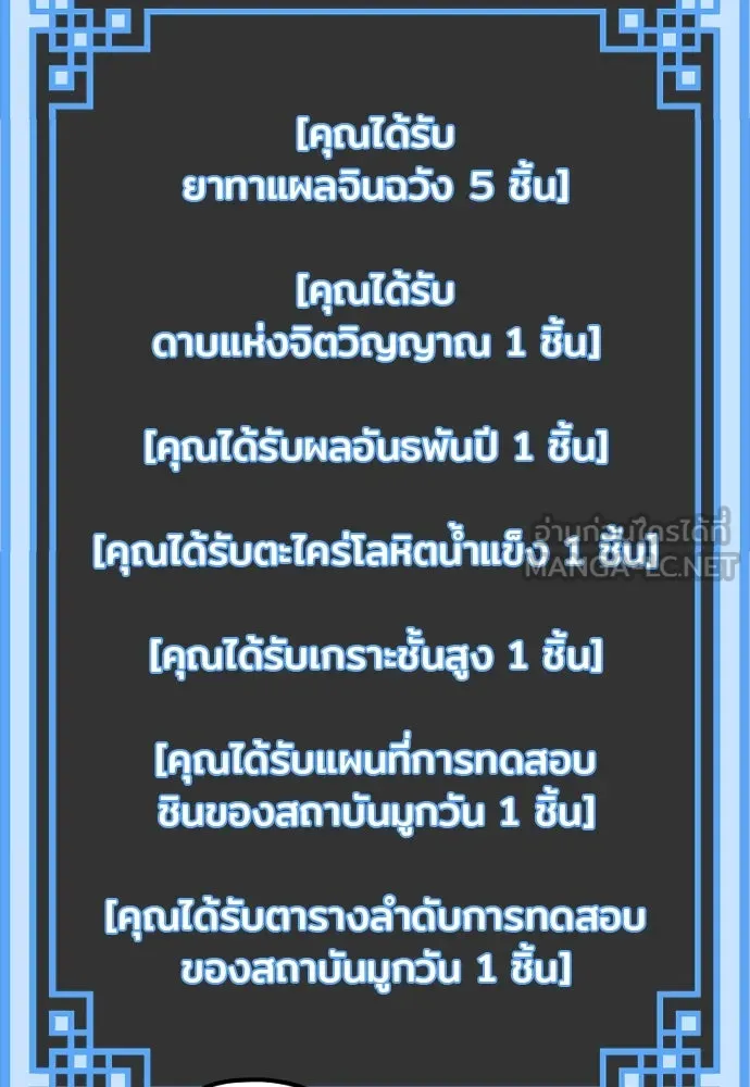 เส้นทางสู่เทพมาร ตอนที่ 25 รูปที่ 111