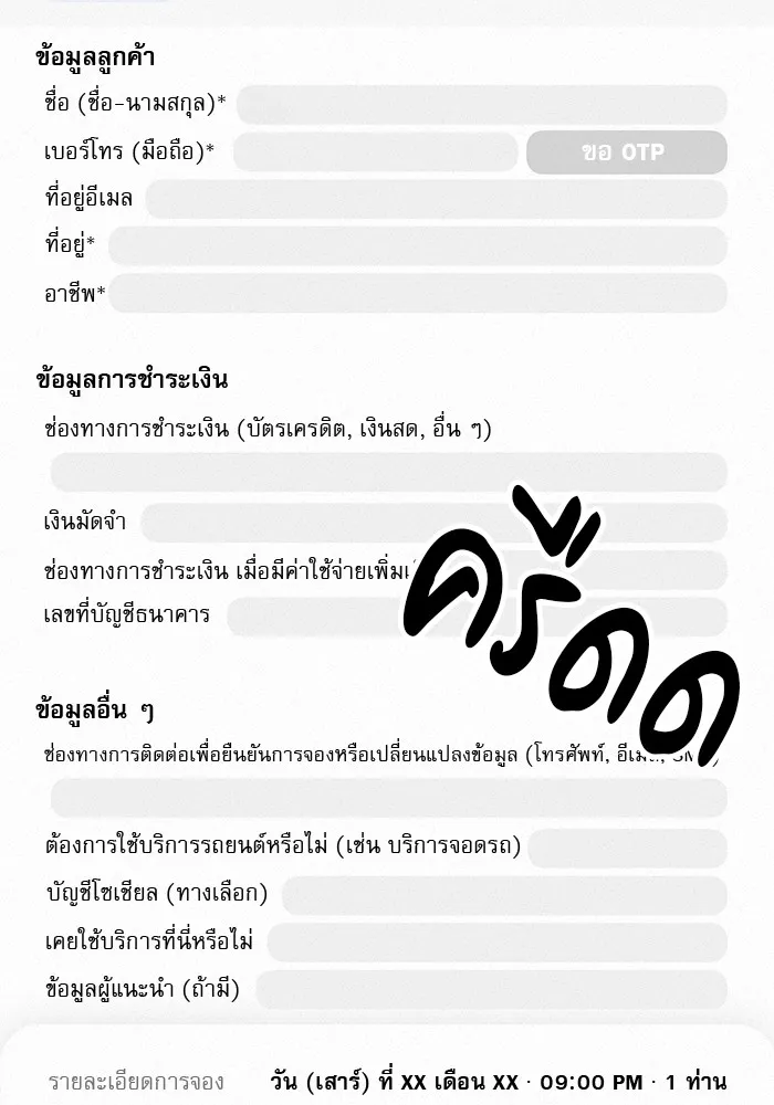ปฏิบัติการรักวุ่นหัวใจ ตอนที่ 105 รูปที่ 8