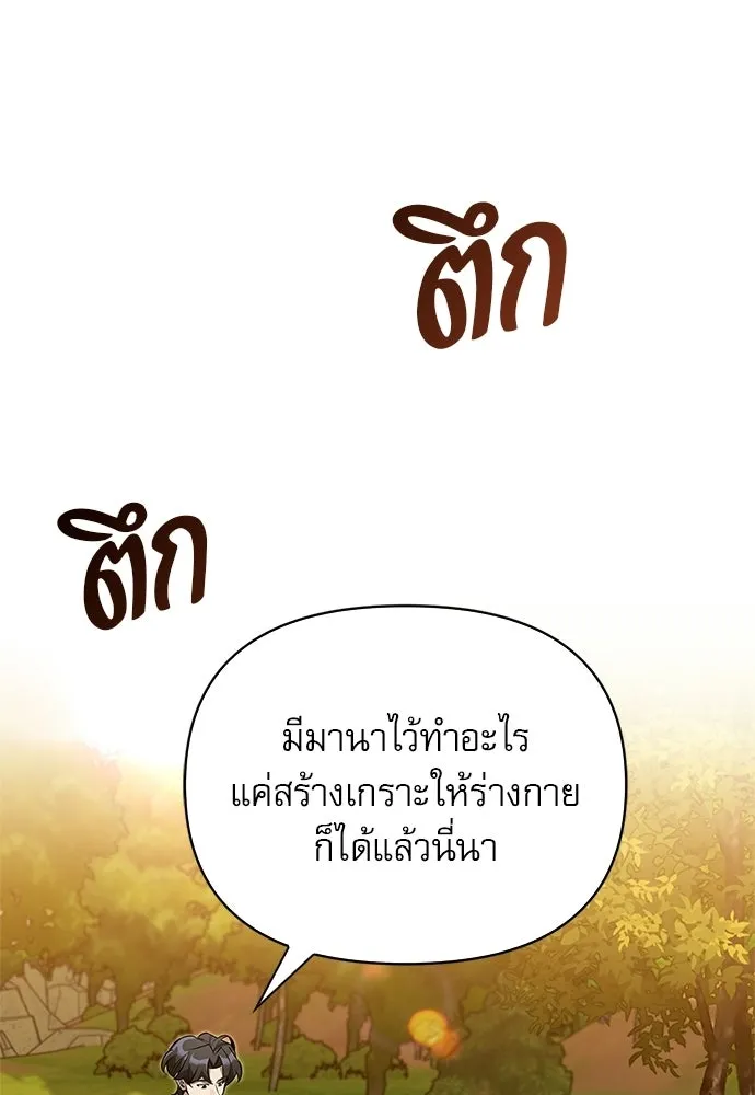 ชีวิตฮีลใจนายฮันเตอร์คลาส S ตอนที่ 10 รูปที่ 80