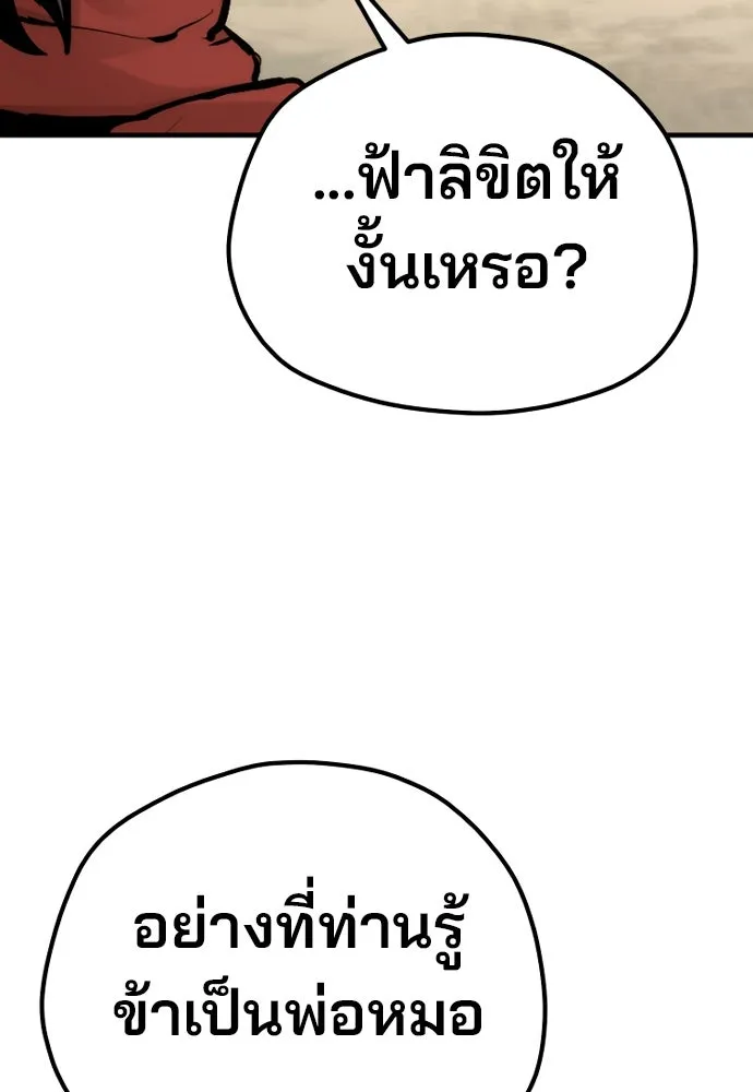 เส้นทางสู่เทพมาร ตอนที่ 96 รูปที่ 193