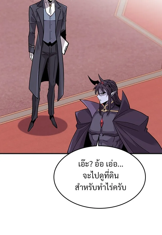 วิถีชาวนาของราชาปีศาจ ตอนที่ 1 รูปที่ 157