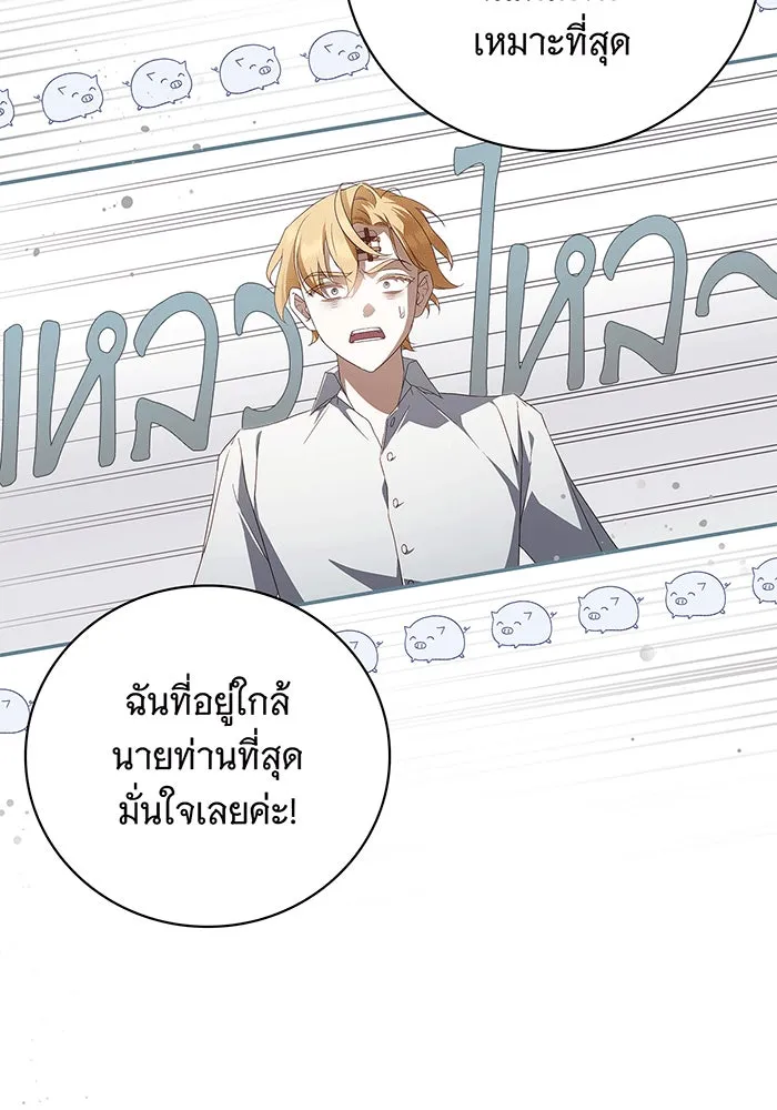สาว(ลับ)ใช้ของท่านเคานต์ตาบอด ตอนที่ 8 รูปที่ 38