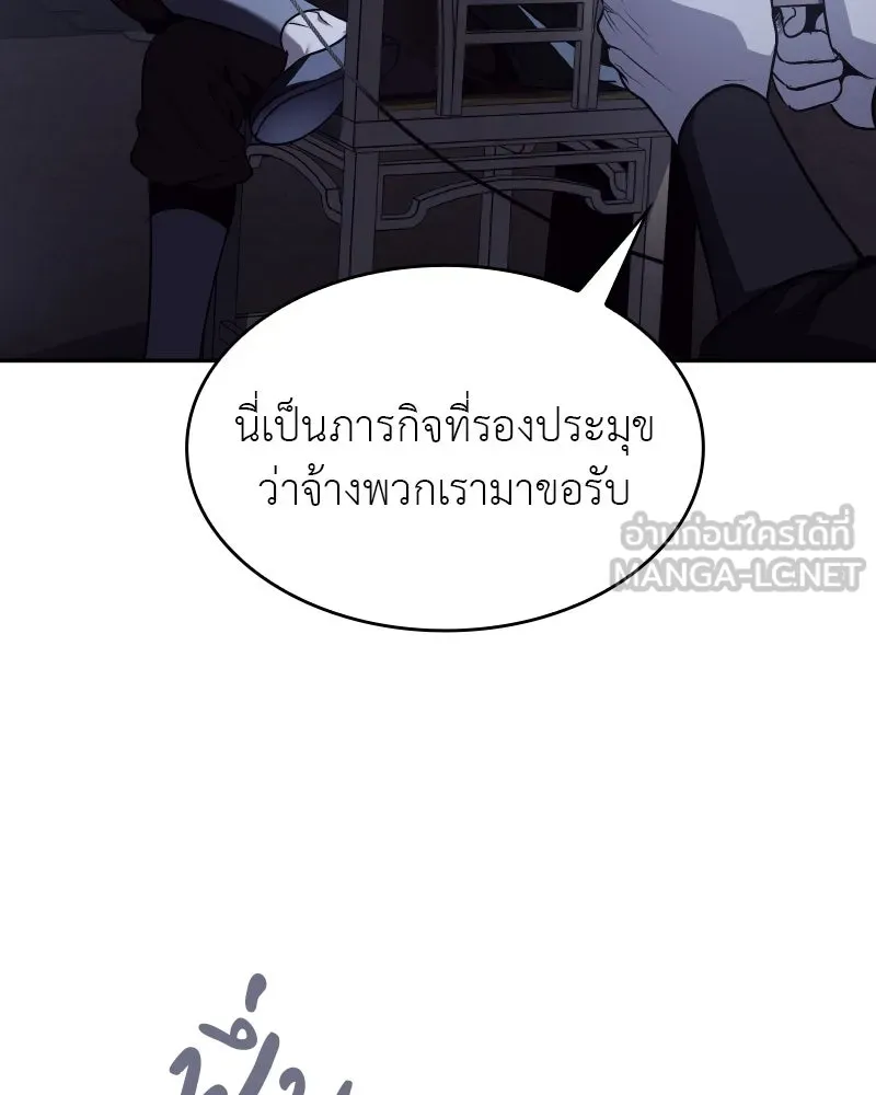 เกิดอีกทีเป็นว่าที่ประมุขลัทธิมาร ตอนที่ 106 รูปที่ 15