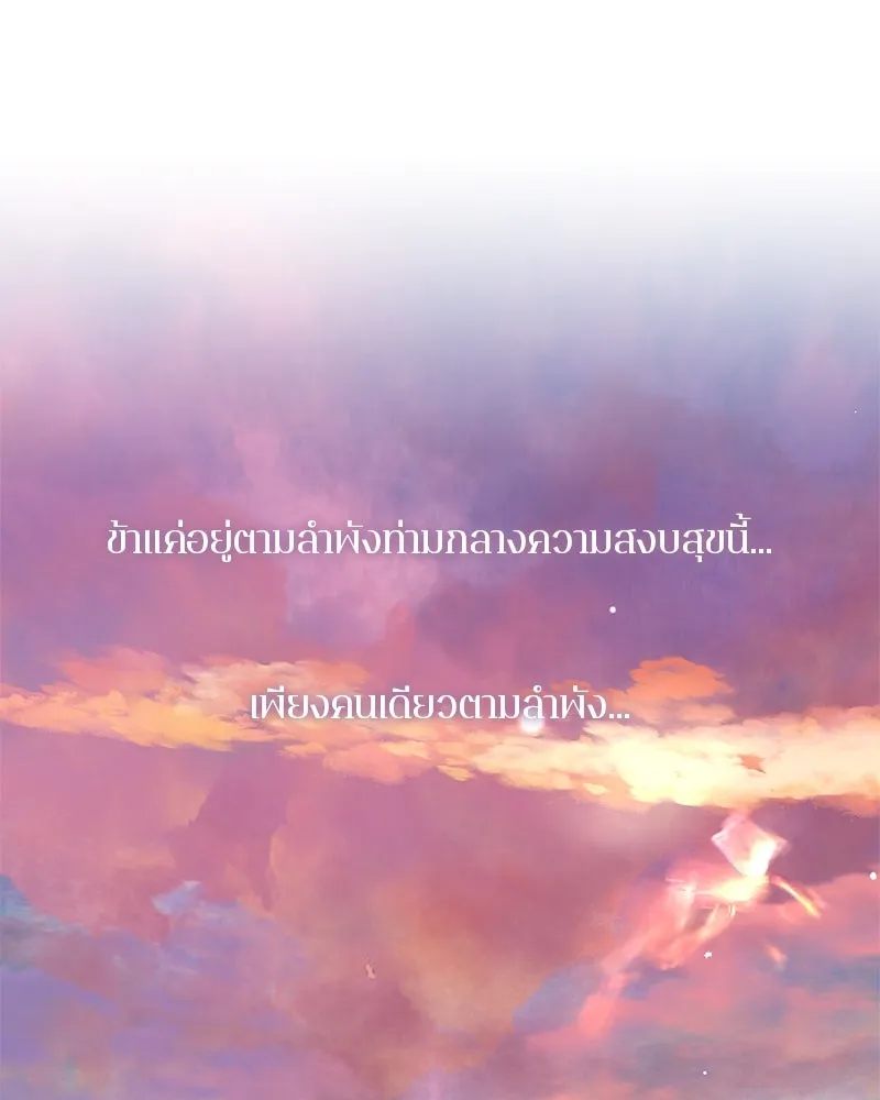 ตำนานเทพธิดาตกสวรรค์ ตอนที่ 135 รูปที่ 101