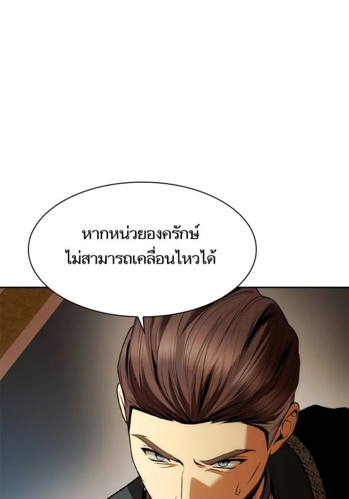 ชาตินี้น้องขอเป็นราช ตอนที่ 127 รูปที่ 77