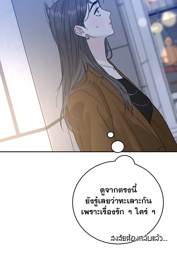 รักหลอกหยอกแฟนเก่า ตอนที่ 1 รูปที่ 202