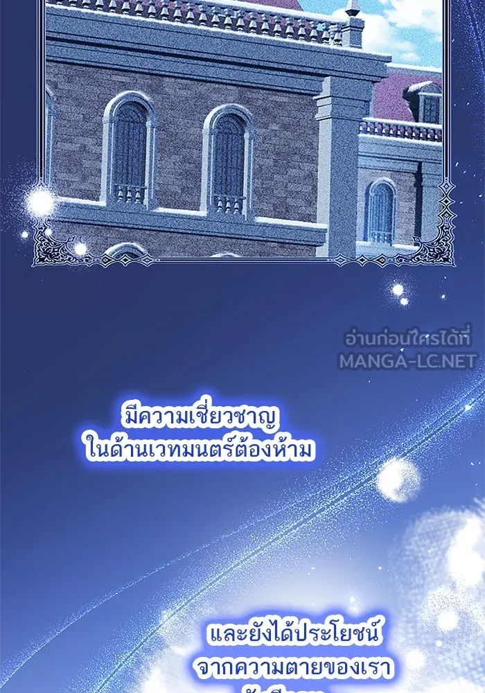 คุณหนูย้อนเวลามาเป็นอัศวิน ตอนที่ 84 รูปที่ 93