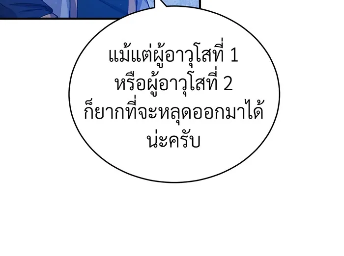 จอมเวทเกิดใหม่ในรอบ 66666 ปี ตอนที่ 83 รูปที่ 80