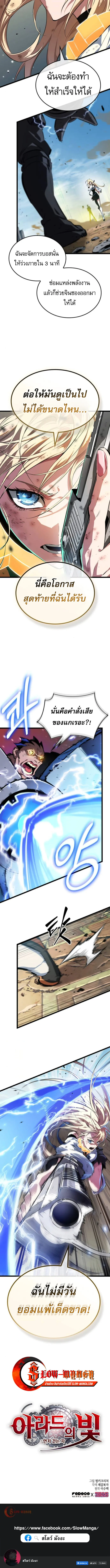 Light of Arad_ Forerunner ก_าวแรกส_แสงแห_งอาราด ตอนที่ ตอนที่ 60 รูปที่ 11