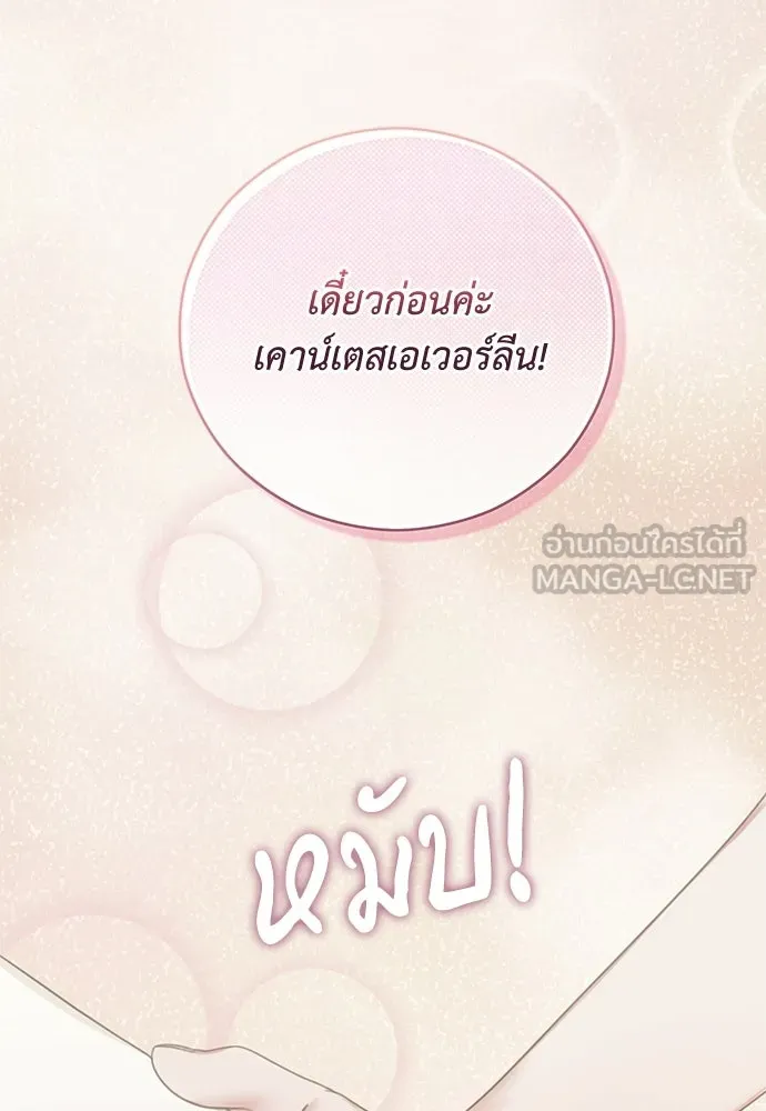 สาวใช้อย่างฉัน ขอเลือกหันหลังให้นาย ตอนที่ 54 รูปที่ 90