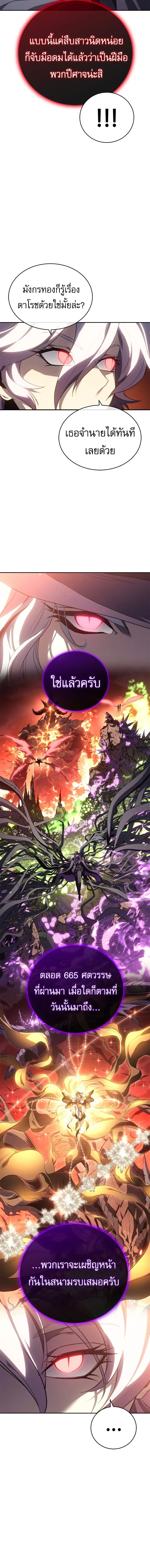 The Reason Why I Quit Demon King ตอนที่ ตอนที่ 25 รูปที่ 4