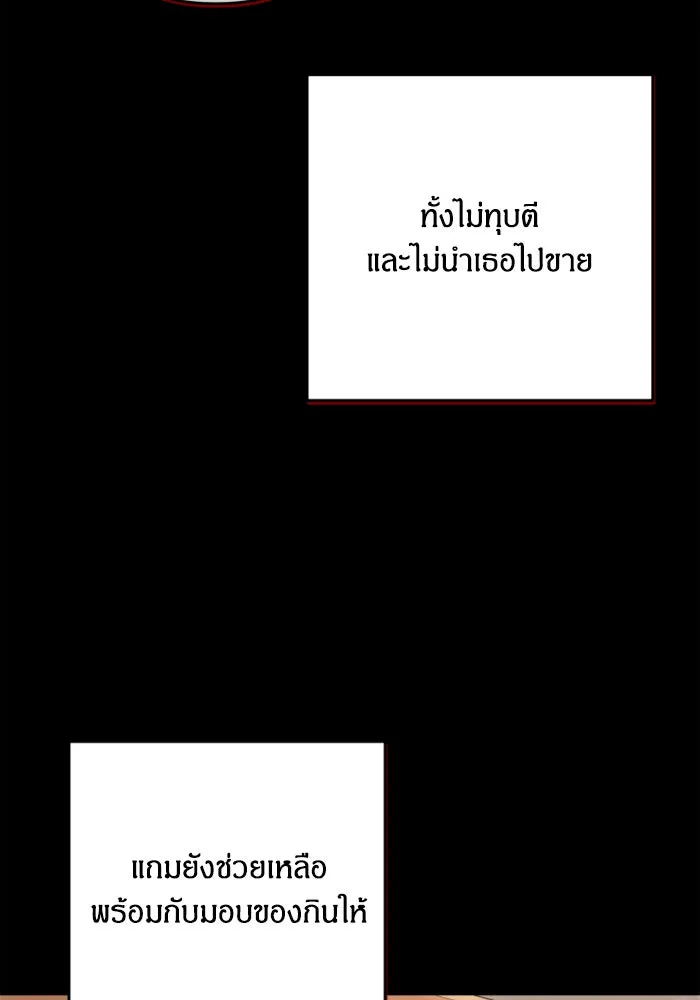 ฉันจะจีบท่านดยุกแดนเหนือ ตอนที่ 77 รูปที่ 37