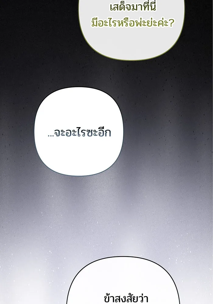 หนูน้อยทรราช ตอนที่ 121 รูปที่ 94