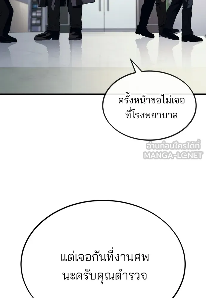 สนิมเชือดเลือดสาด ตอนที่ 10 รูปที่ 135