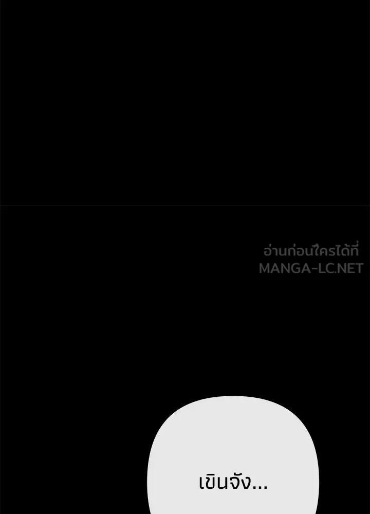 องค์ชายผู้อื้อฉาว ตอนที่ 152 รูปที่ 15