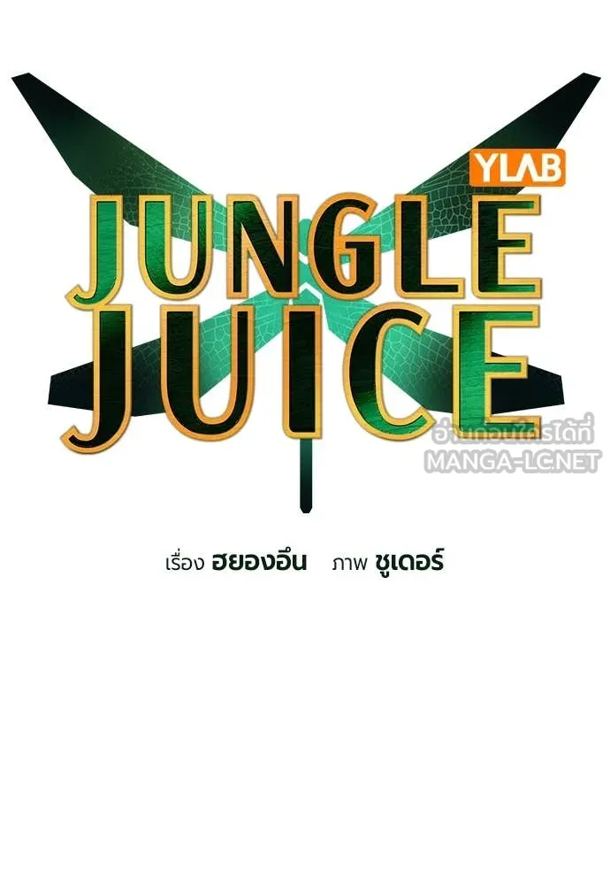 Jungle Juice ตอนที่ 153 รูปที่ 48