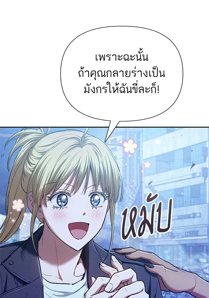 My S-Class Hunters ตอนที่ 146 นักขี่มังกร (1) รูปที่ 88