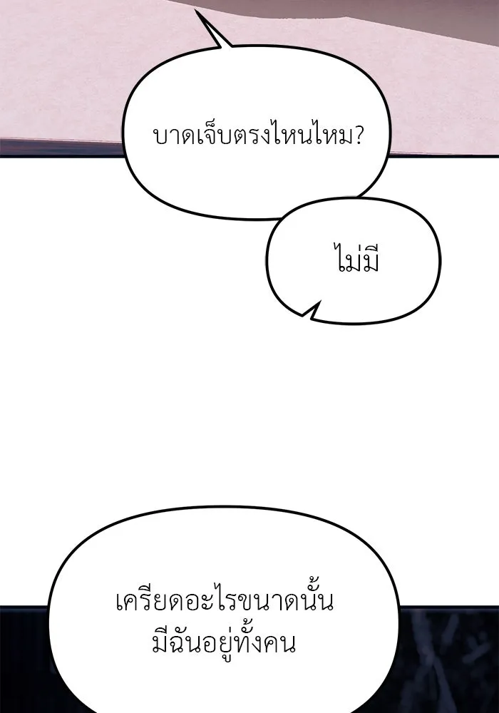 ปฏิบัติการลับบุกโรงเรียนไฮโซ ตอนที่ 106 รูปที่ 103