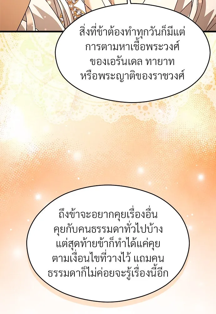 จักรพรรดิคลั่งรักที่เด็กกว่าฉันพันปี ตอนที่ 46 (จบซีซัน 1) รูปที่ 41