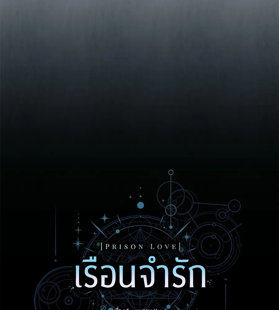 เรือนจำรัก ตอนที่ 81 รูปที่ 73