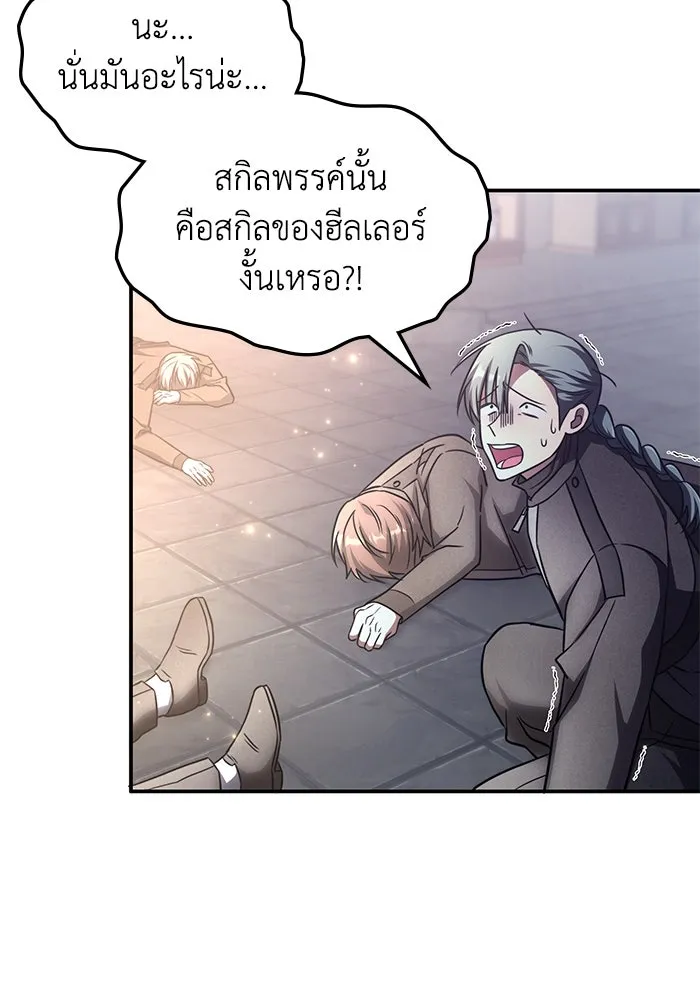 ฮีลเลอร์ตัวพ่อขอฟาดเรียบ ตอนที่ 8 รูปที่ 82