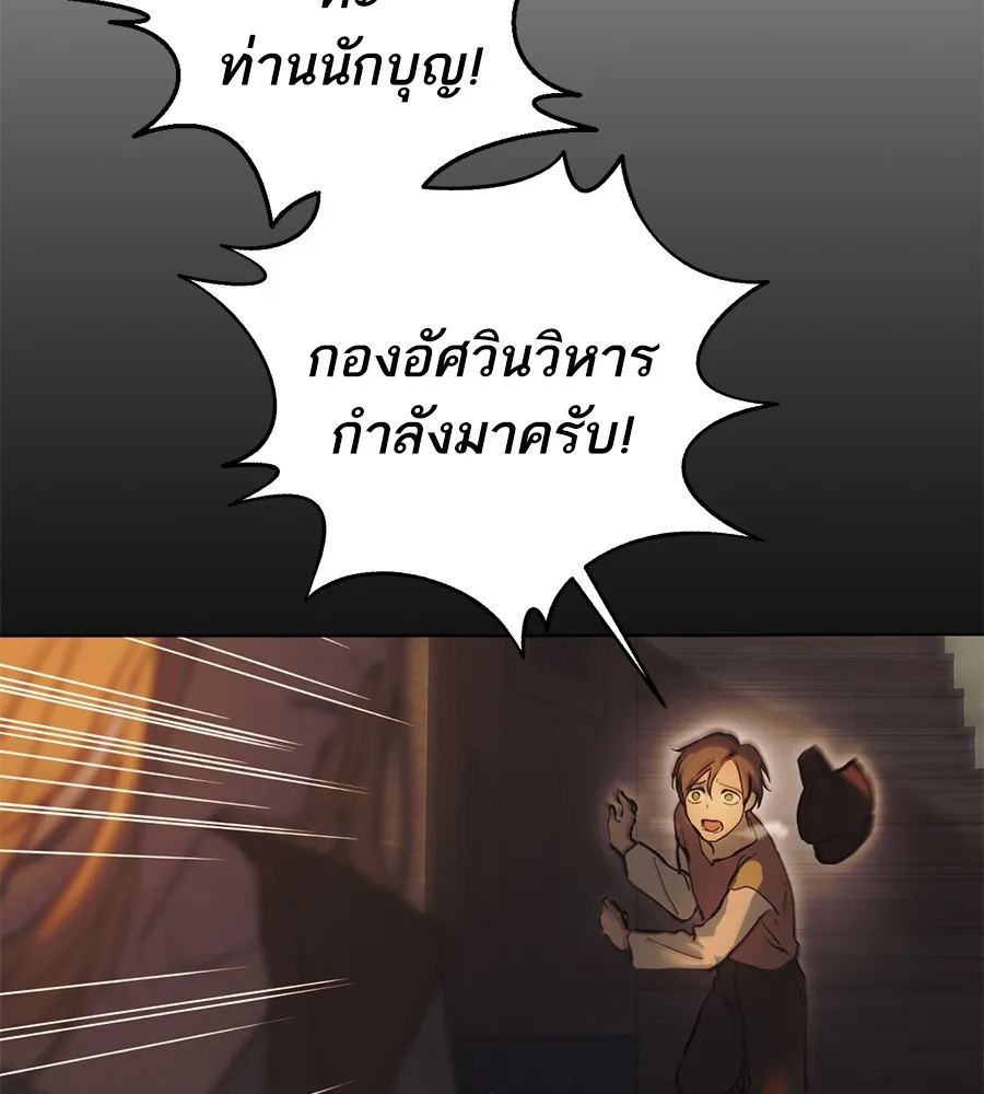 ทางหลุดพ้นของนักบุญลวง ตอนที่ 1 รูปที่ 49