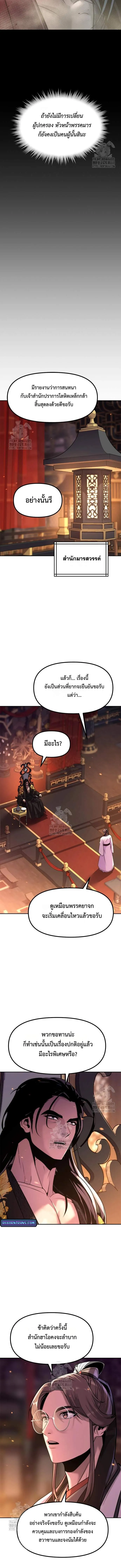 Chronicles of the Demon Faction ตำนานการเก_ดใหม_ในล_ทธ_มาร ตอนที่ ตอนที่ 134 รูปที่ 16
