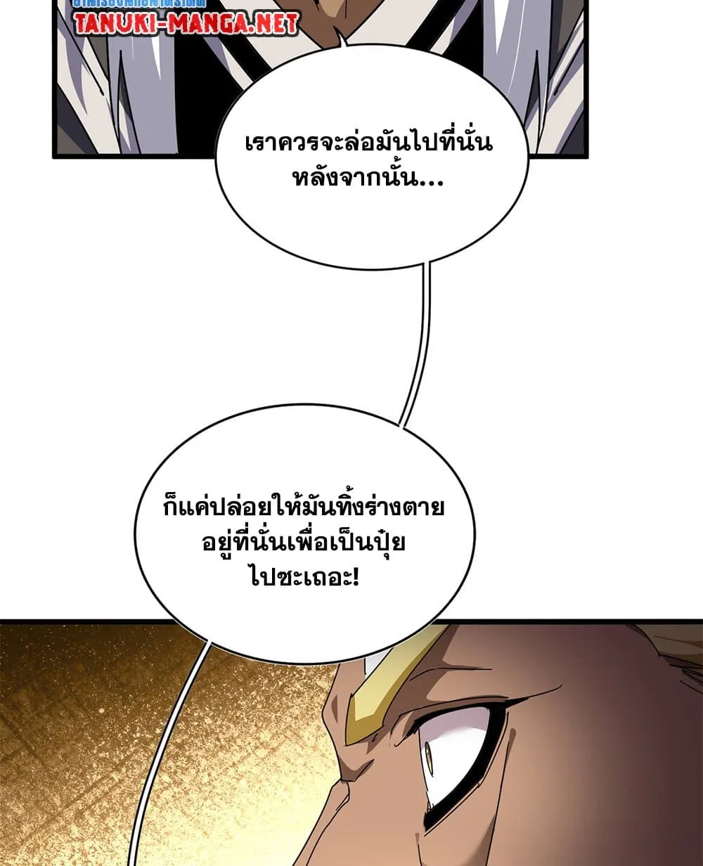 Magic Emperor ราชาจอมเวทย_ ตอนที่ ตอนที่ 847 รูปที่ 11