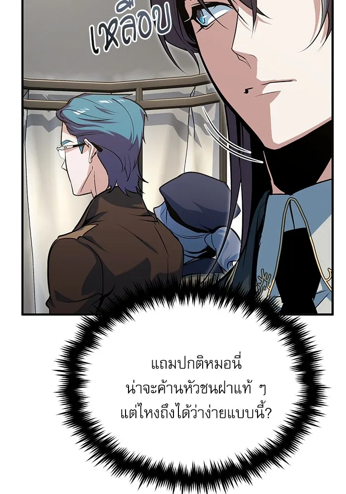 ศาสตราจารย์จำเป็นแห่งอะคาเดมี ตอนที่ 105 รูปที่ 44