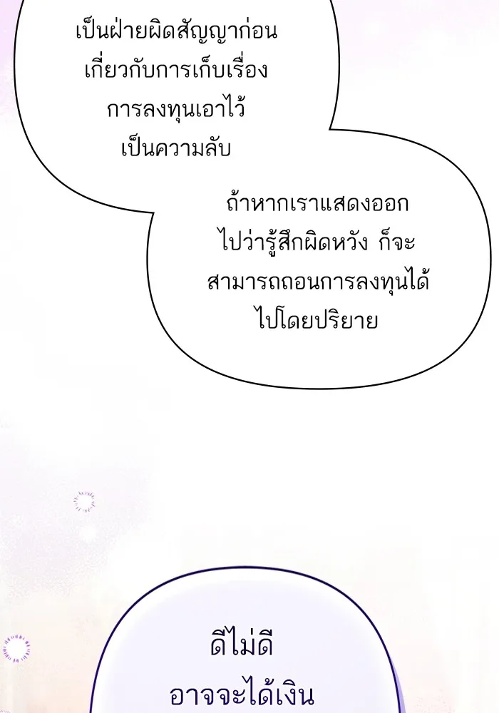 แด่ตัวละครโปรดที่ถูกทิ้ง ตอนที่ 66 รูปที่ 38