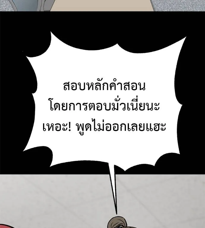 เรียกฉันว่าพระเจ้า ตอนที่ 29 รูปที่ 161