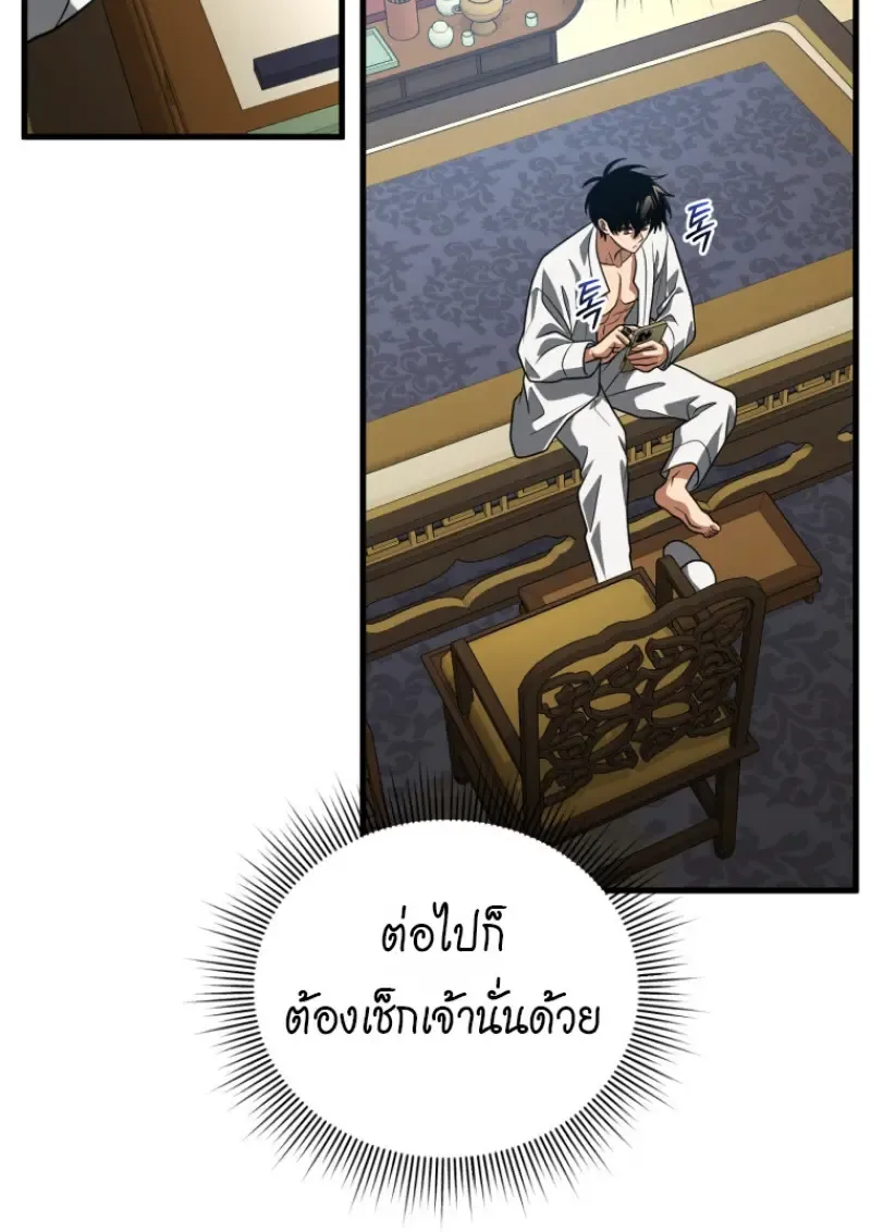 Player Who Returned 10_000 Years Later เพลเยอร_ผ_กล_บมาในรอบหม_นป_ ตอนที่ ตอนที่ 138 รูปที่ 29