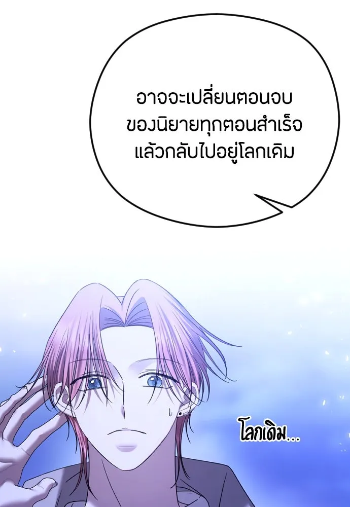 วิธีหนีตายจากนิยายโรคจิต ตอนที่ 72 รูปที่ 65